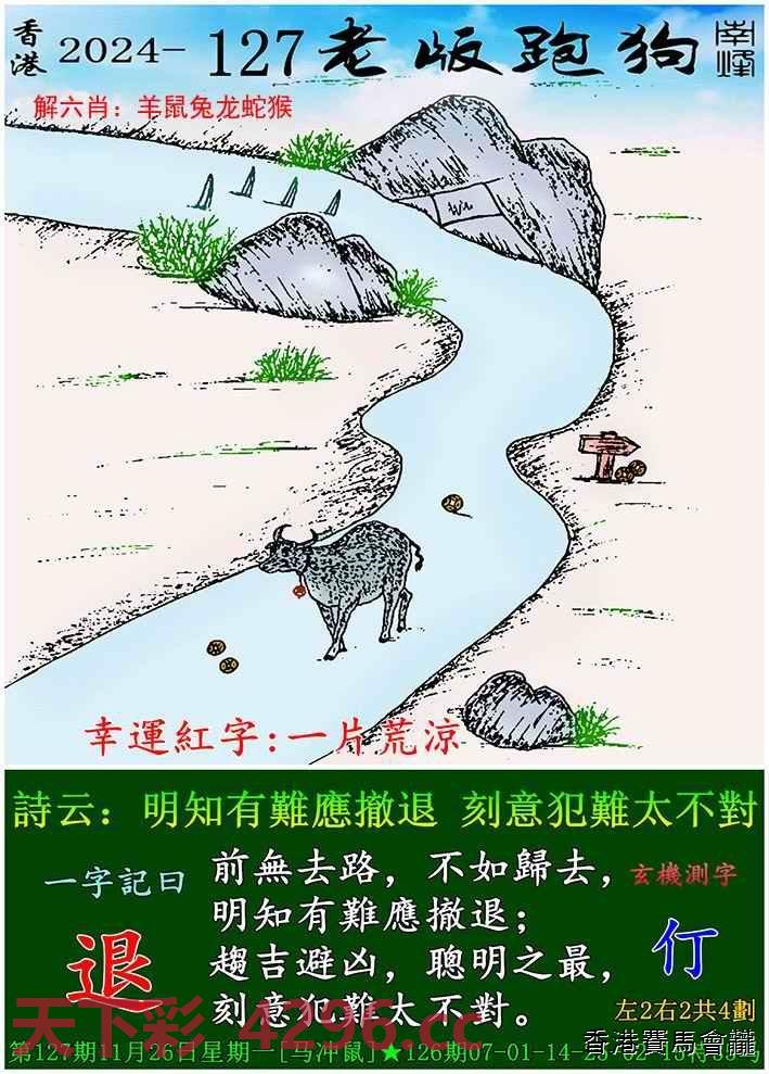 老版跑狗图